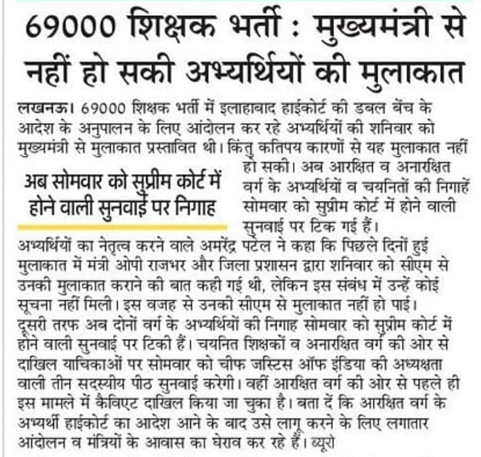 हम हमारा पूरा डेलिगेशन पूरी तरह से माननीय मुख्यमंत्री जी के यहां जाने को तैयार था माननीय ओमप्रकाश राजभर जी के यहां जब हम लोग गए थे तब माननीय ओम प्रकाश राजभर जी ने आश्वासन दिया था कि आपके डेलिगेशन की मुलाकात माननीय मुख्यमंत्री से करवाएंगे परंतु कल किसी भी प्रकार से मुलाकात नहीं हो