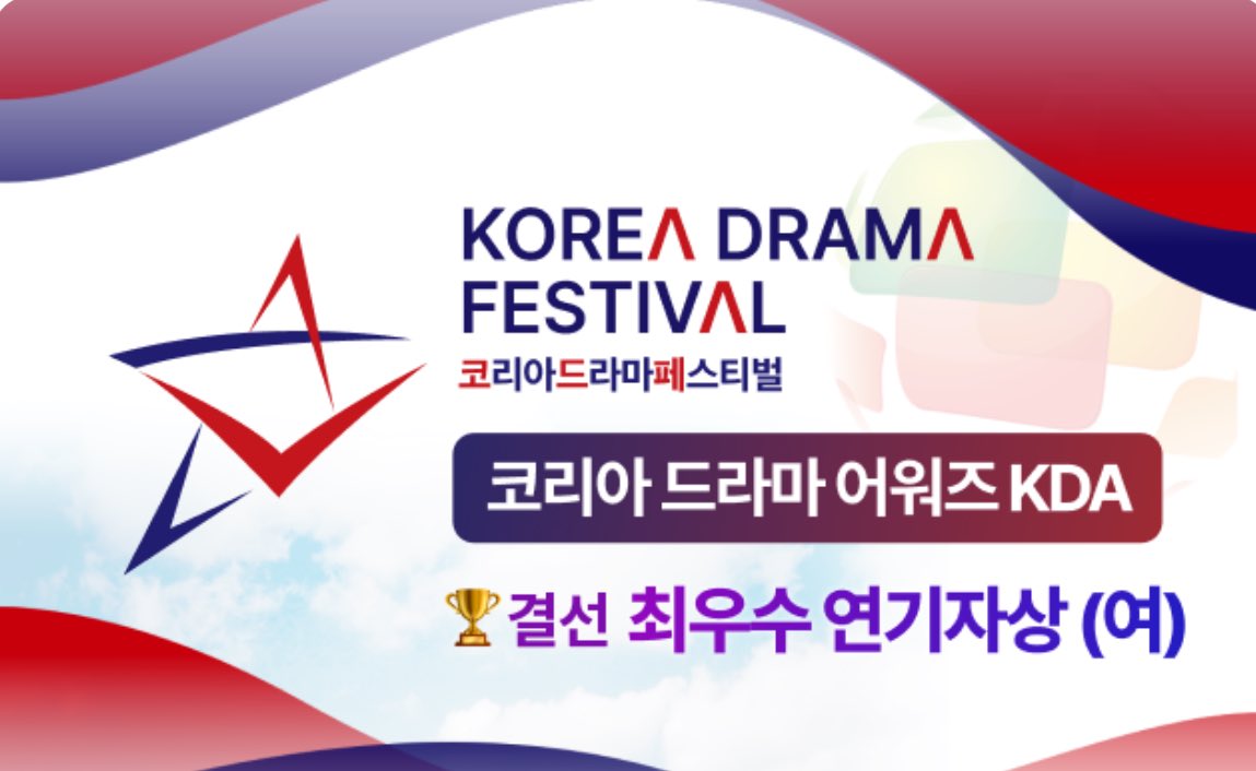 Voting now on! 

#KimYooJung is a nominee in the Best Actor Award (Female) Category, 2024 Korea Drama Festival.

Voting from 9/8 to 9/28 via My1Pick and Celeb Champ

#KimYouJung #김유정
