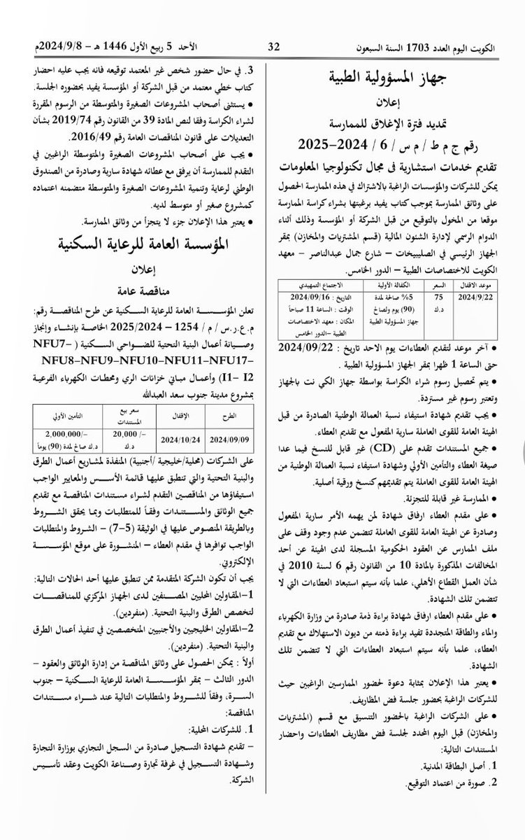 south__saad's tweet photo. طرح مناقصات جنوب سعد العبدالله البنية التحتية لضواحي 

رسمياً في جريدة الكويت اليوم

#جنوب_سعد_العبدالله https://t.co/DgkyjWsRvk