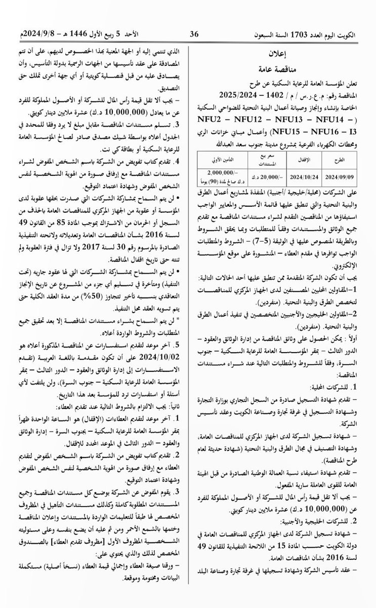 south__saad's tweet photo. طرح مناقصات جنوب سعد العبدالله البنية التحتية لضواحي 

رسمياً في جريدة الكويت اليوم

#جنوب_سعد_العبدالله https://t.co/DgkyjWsRvk