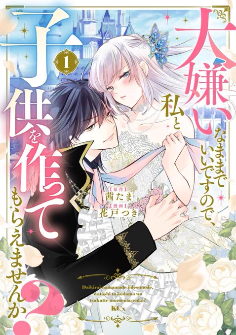 担当さん、編集部、販売部の担当さんのアドバイスを頂いて、ラフ、線画、カラー完成後と各工程で細かく修正を重ねて今描ける最高の表紙が出来ました。#嫌まま を楽しんで下さっている読者さんにも紙コミックスを楽しみにしてもらえると嬉しいです!☺️ #嫌まま 