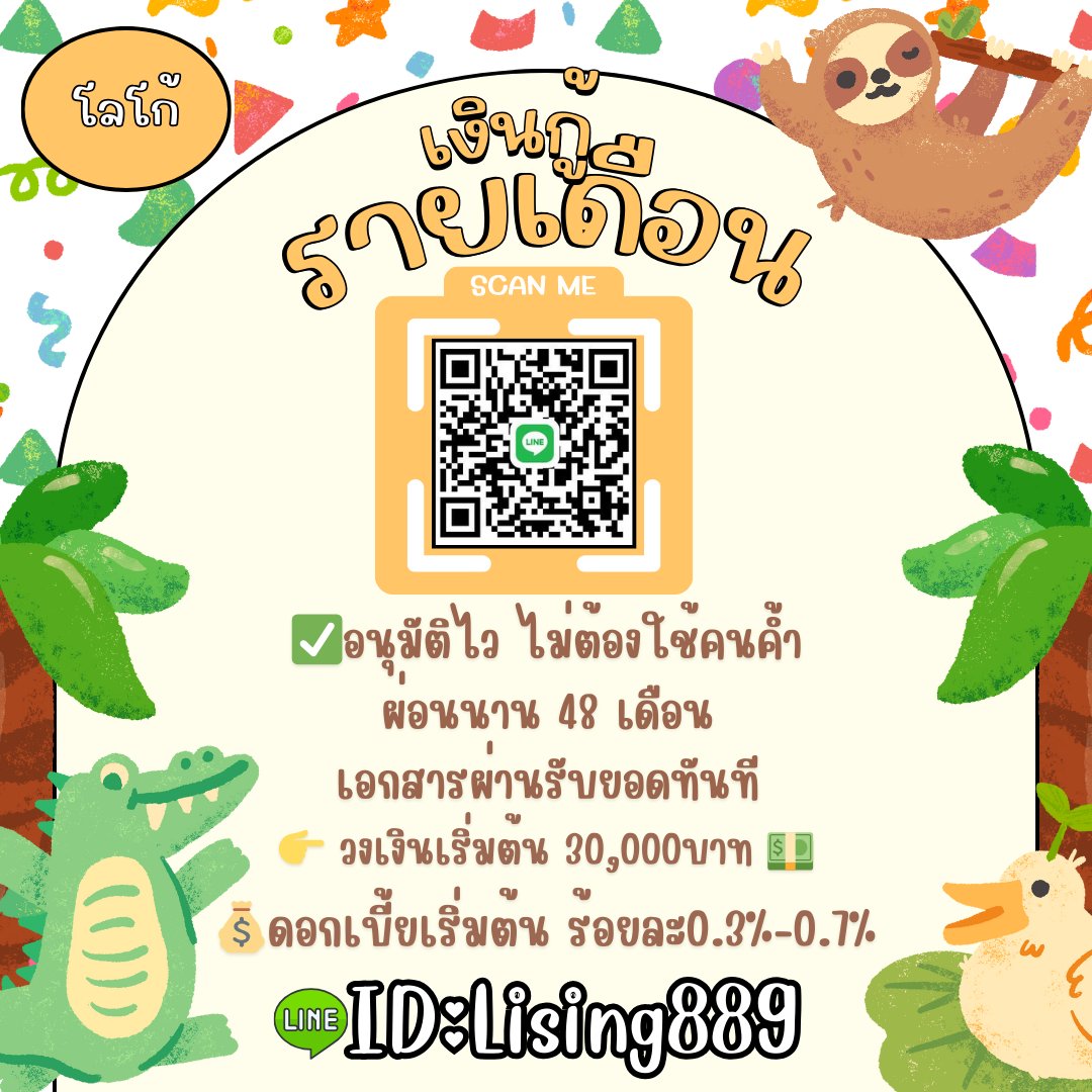 nathiph_2002's tweet photo. 💸เงินด่วนสำหรับนักศึกษา,อาชีพอิสระ 
ไม่มีโอนก่อน💸
🆔𝐋𝐈𝐍𝐄 :lising889
#เงินกู้สําหรับติ่ง #นักศึกษาร้อนเงิน #เงินกู้รายเดือน #เงินกู้ออนไลน์ #เงินกู้นักศึกษา #หารายได้เสริมระหว่างเรียน #เงินกู้นักศึกษา #เงินกู้ออนไลน์ #ดิจิทัลวอลเล็ต https://t.co/lGbU0dkk7D