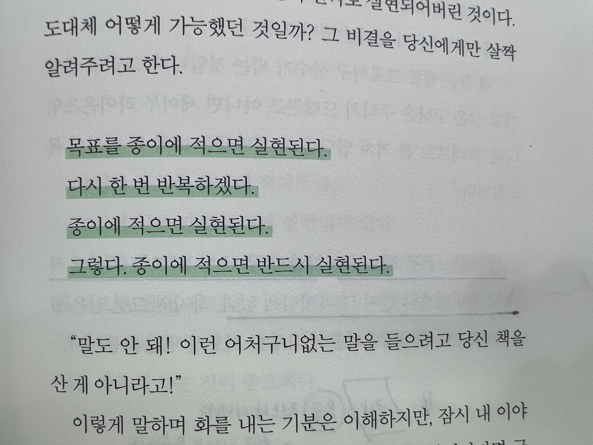 성공한 사람의 비밀
목표를 종이에 적으면 실현된다.
