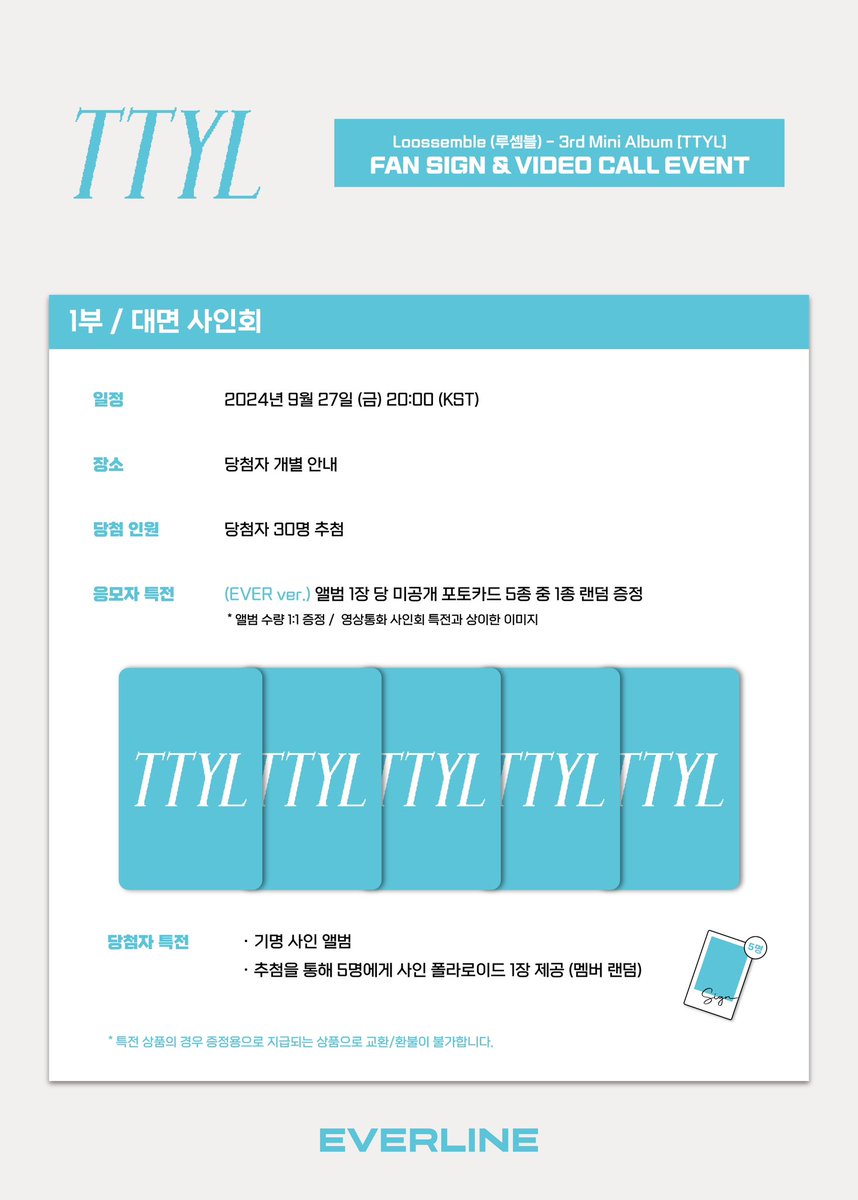 EVERLINESHOP's tweet photo. [📢] #루셈블 #Loossemble
3rd Mini Album [#TTYL]
대면 / 영상통화 이벤트 공지

📌 9월 8일(일) 13:00(KST) ~ 9월 10일(화) 23:59(KST)

✨ 응모자 전원 특전 미공개 포토카드
✨ 당첨자 추첨 특전 사인 폴라로이드

🔗 대면 : https://t.co/I0uWc3ltzN
🔗 영통 : https://t.co/P5w4Zq0Eh6

#EVERLINE #에버라인