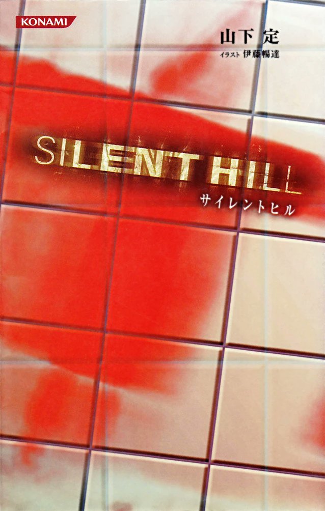 Darkknight2149's tweet image. The Japanese novelization of the first Silent Hill game (1999) by Sadamu Yamashita has been fully translated into English by Wyntr_Lysenker. This marks the final installment of a four-part effort to translate the Japanese Silent Hill novels into English.

⬇️