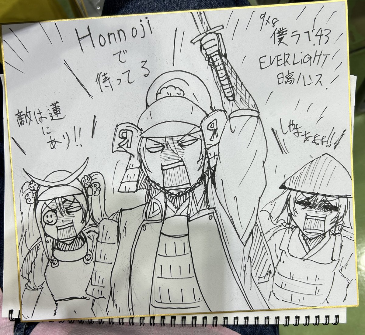 Honnojiで待ってる 