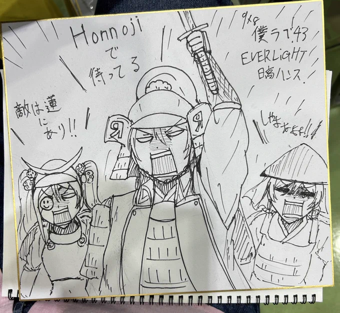 Honnojiで待ってる 