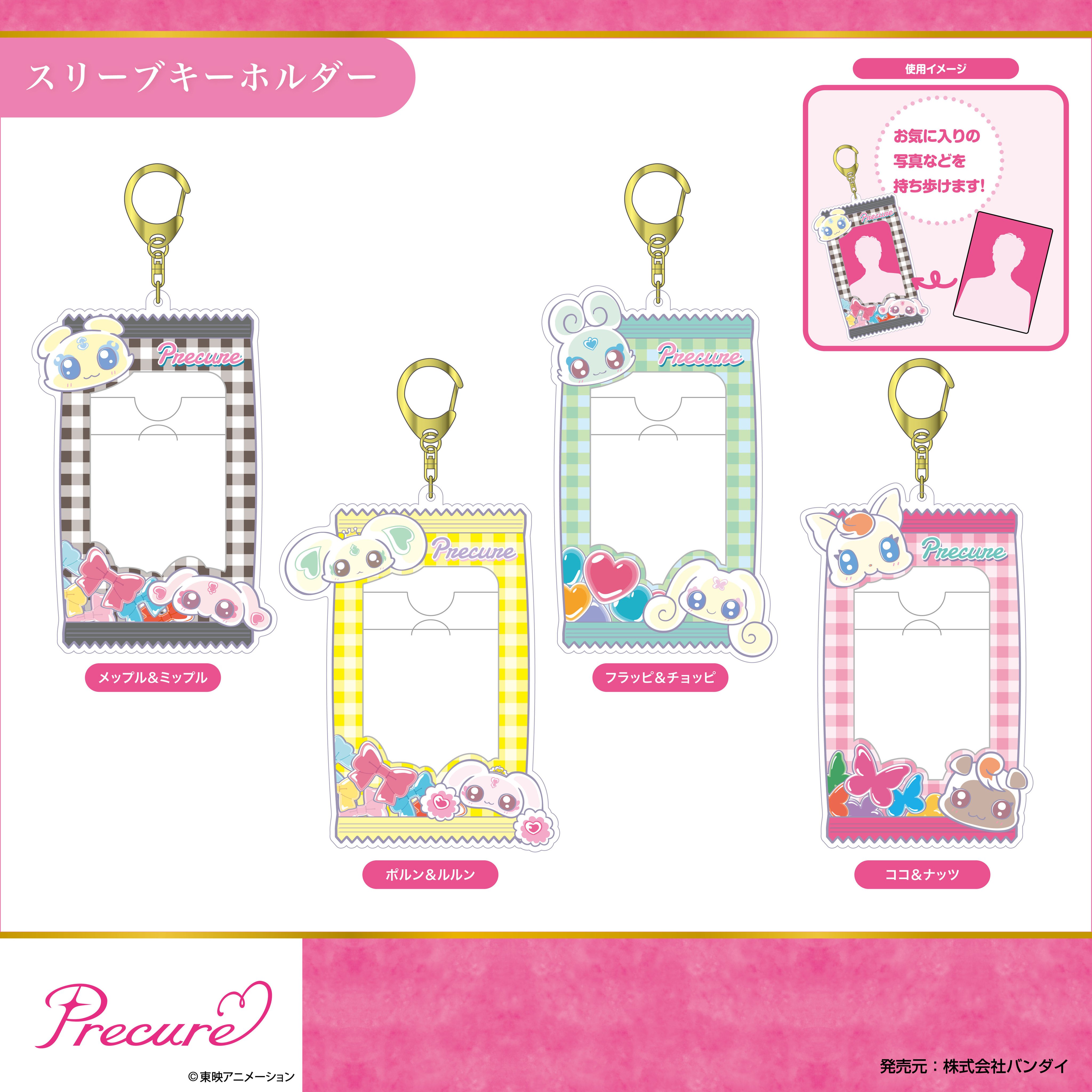 プリキュア さがらキーホルダー 8個セット 楽天市場】【2024年12月発売