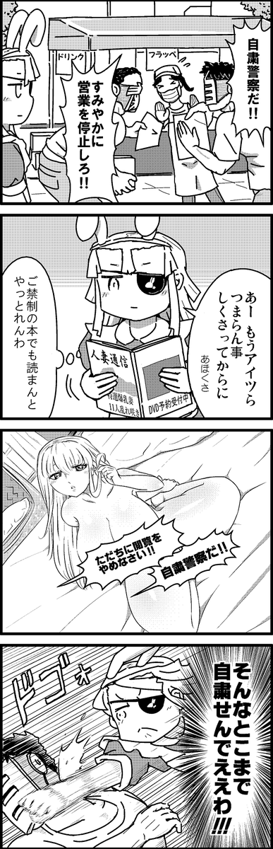 【定期】過去作をあげて新作を描いた気になろうキャンペーン #創作クラスタさんと繋がりたい #イラスト #漫画 #漫画が読めるハッシュタグ
私人逮捕系迷惑自粛警察 