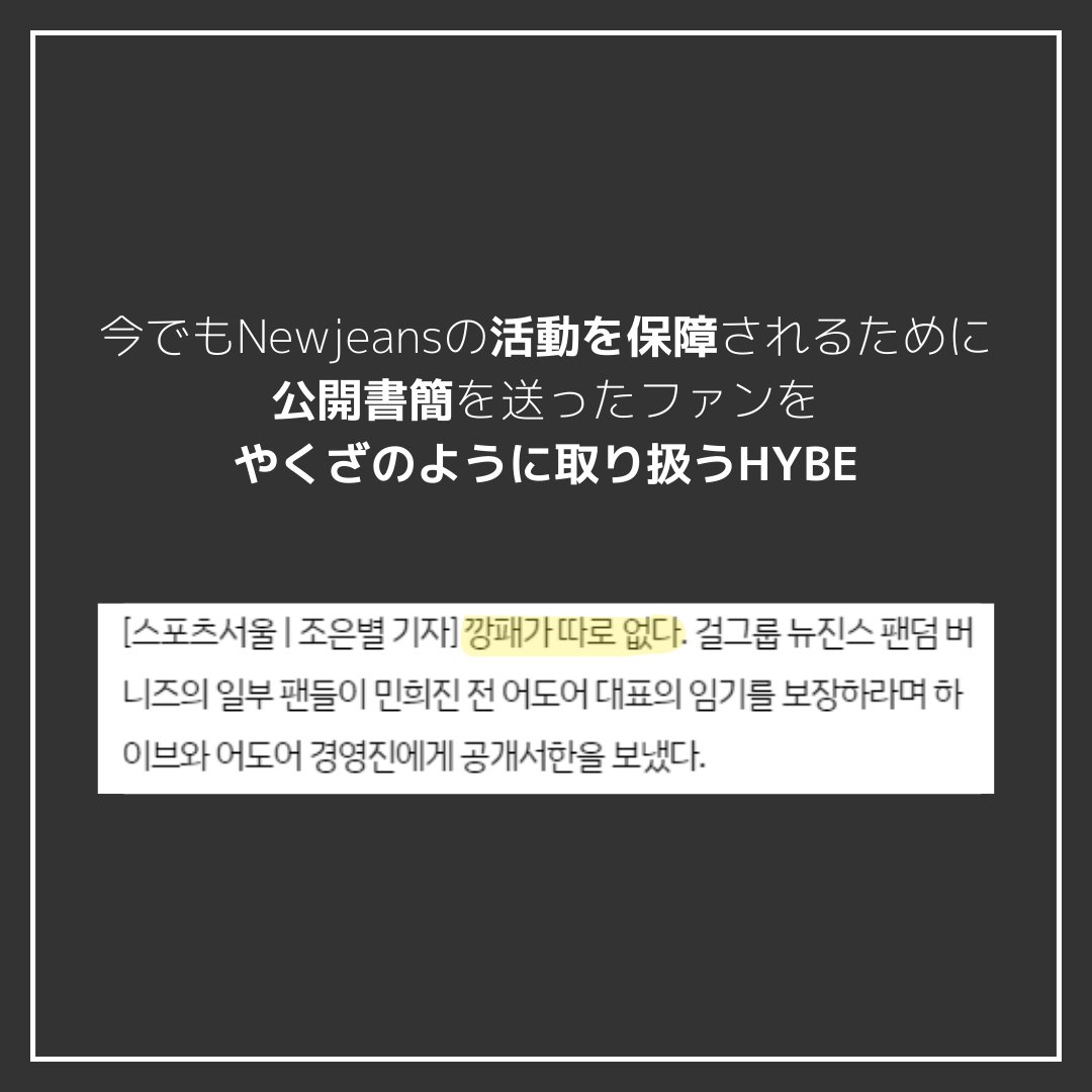 RespectNWJNS's tweet photo. #하이브어도어_뉴진스지우기_작작해
#HYBE_STOP_SABOTAGING_NEWJEANS
#HYBEによるNewjeansへの妨害に抗議します
(18/18) https://t.co/sPGtYURLe9