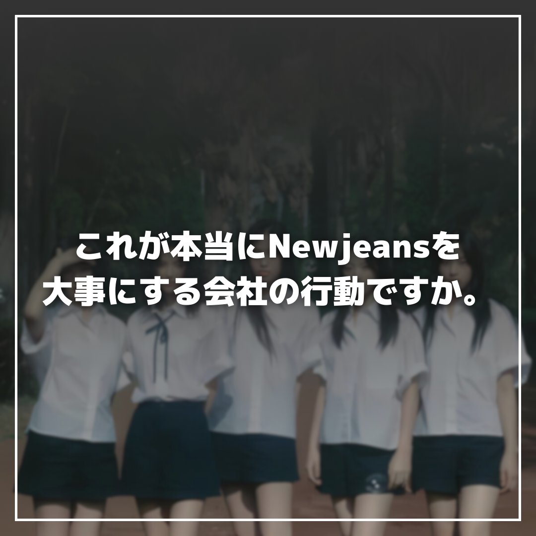 RespectNWJNS's tweet photo. #하이브어도어_뉴진스지우기_작작해
#HYBE_STOP_SABOTAGING_NEWJEANS
#HYBEによるNewjeansへの妨害に抗議します
(18/18) https://t.co/sPGtYURLe9