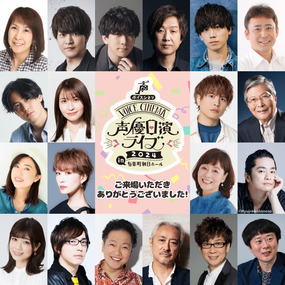 seiyu_ko_en's tweet photo. ＼✨🎊全日程終了✨🎊／
みなさまご来場ありがとうございました🌼
おかげ様で#声優口演2024 終了いたしました🥰
楽しんでいただけたでしょうか👀✨
またお会いしましょう🙌🏻💓 https://t.co/5eXjqnptpZ