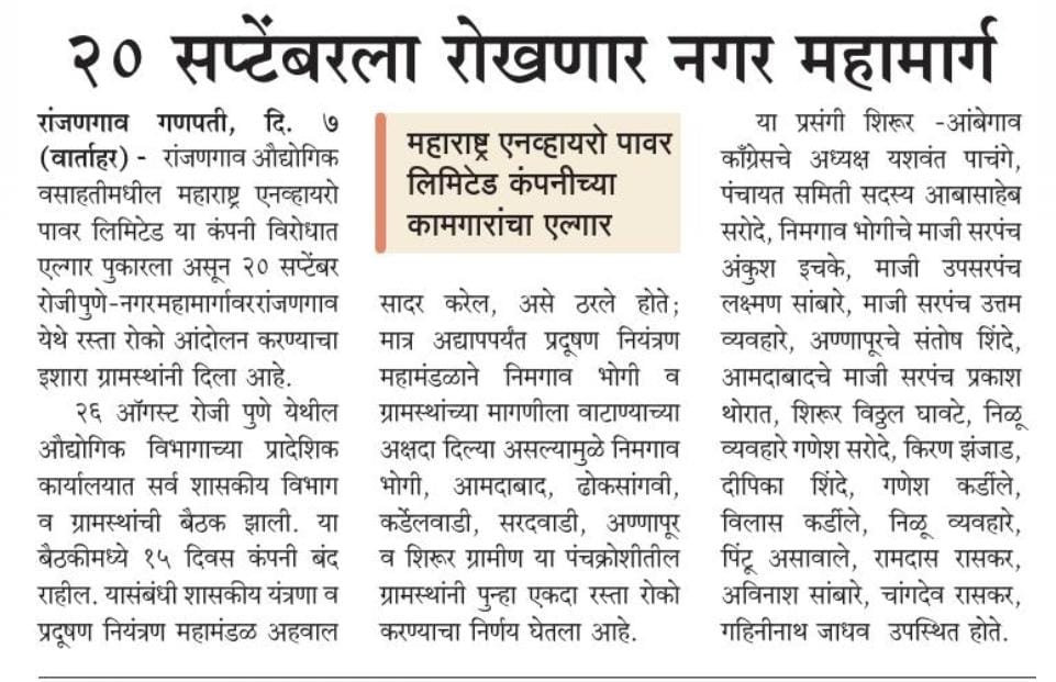 Santosh828282's tweet image. @mpcb_official 
@punekarnews 
@Info_Pune 
@InfoDivPune 
@PuneNagarRoad 
@AjitPawarSpeaks 
@AshokPawarMLA 
@kolhe_amol 
@midc_CEO 
@midc_pune 
@DGPMaharashtra 
@puneruralpolice 
@CPPuneCity 
@samant_uday 
@isiddheshRkadam 
@CMOMaharashtra 
@CPCB_OFFICIAL 
#mepl 
@PawarSpeaks