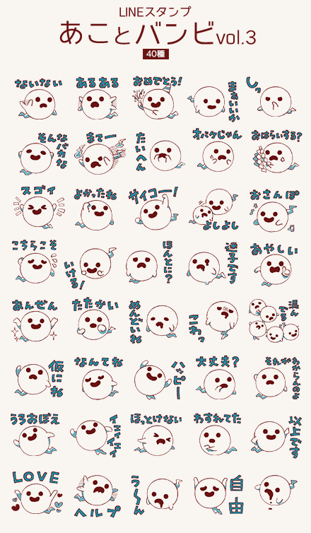「あことバンビ」LINEスタンプ発売中です! https://t.co/xHm8stlu8x 