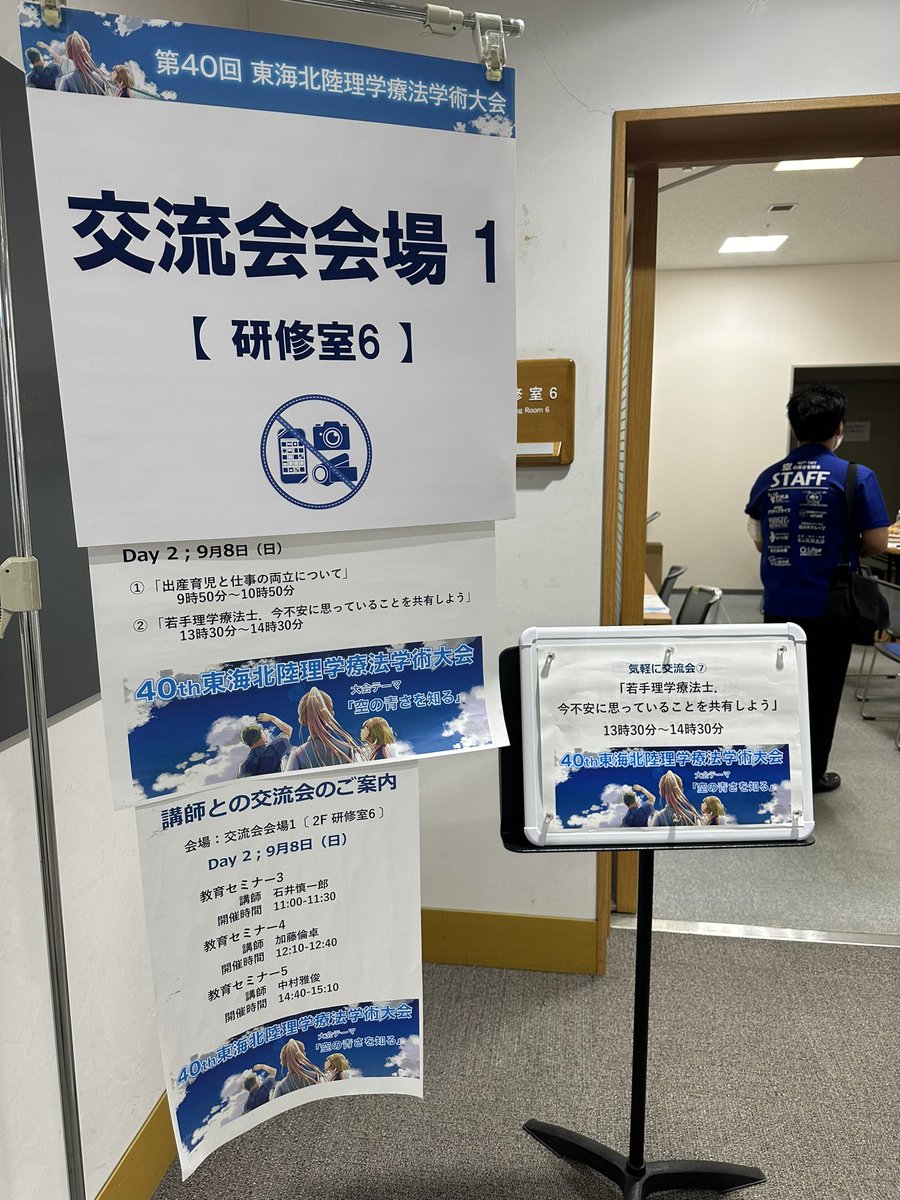 thpt_40th's tweet photo. 【気軽に交流会7】

若手理学療法士。今不安に思っていることを共有しよう

2階交流会会場1（研修室6）にて交流会が開かれています！

お気軽にご参加下さい☺️

#THPT40th #ソラアオ学会 https://t.co/TKlTlutkJb