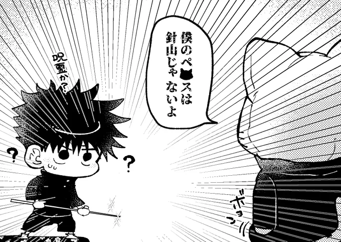 さとにゃん先生の🍌と戦うミニ黒 