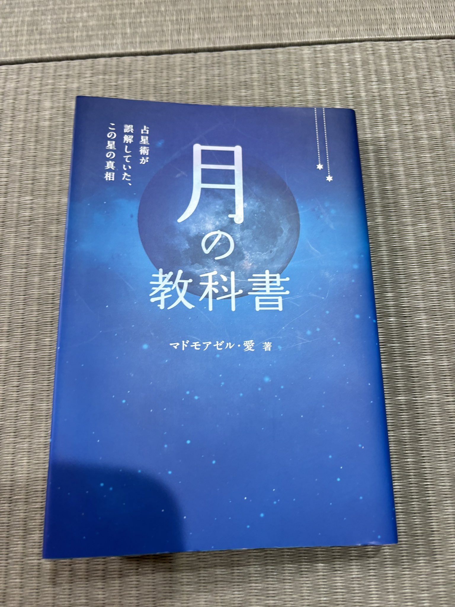 占星術テキスト　マドモアゼル愛　マスコミ向けコンテンツの占星術ノウハウ ☆マドモアゼル・愛 マスコミ向けのコンテンツ占星術ノウハウ