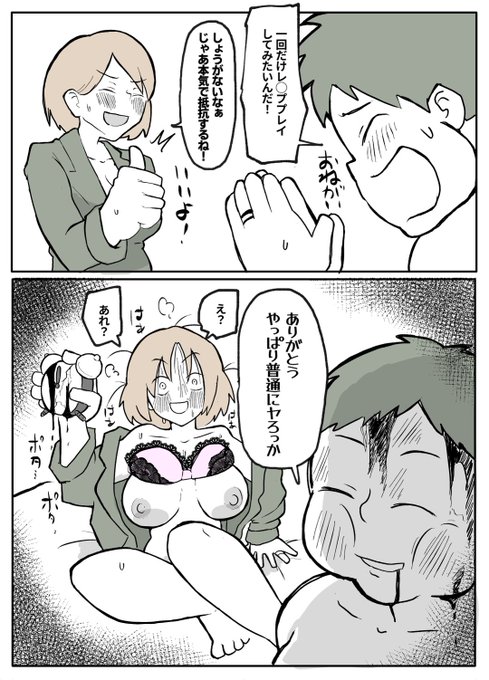 レ◯ププレイにノリノリで付き合ってくれる奥さん。 