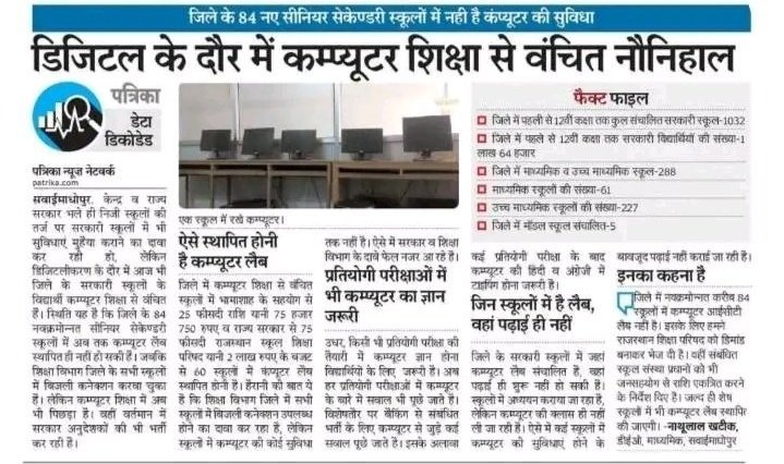 इस डिजिटल युग में आज भी राजस्थान के बच्चे कंप्यूटर की शिक्षा का इंतजार कर रहे हैं और कंप्यूटर अनुदेशक पद नाम और समान वेतन का न्याय करो सरकार।
#राजस्थान_बच्चो_की_सुनो_सरकार
#कंप्यूटर_अनुदेशकों_को_न्याय_दो