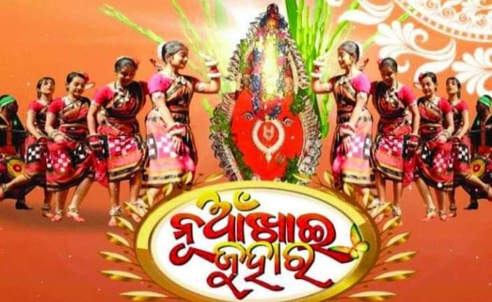 ନୂଆଖାଇ ଜୁହାର । ଜୟ ମା ସମଲେଇ