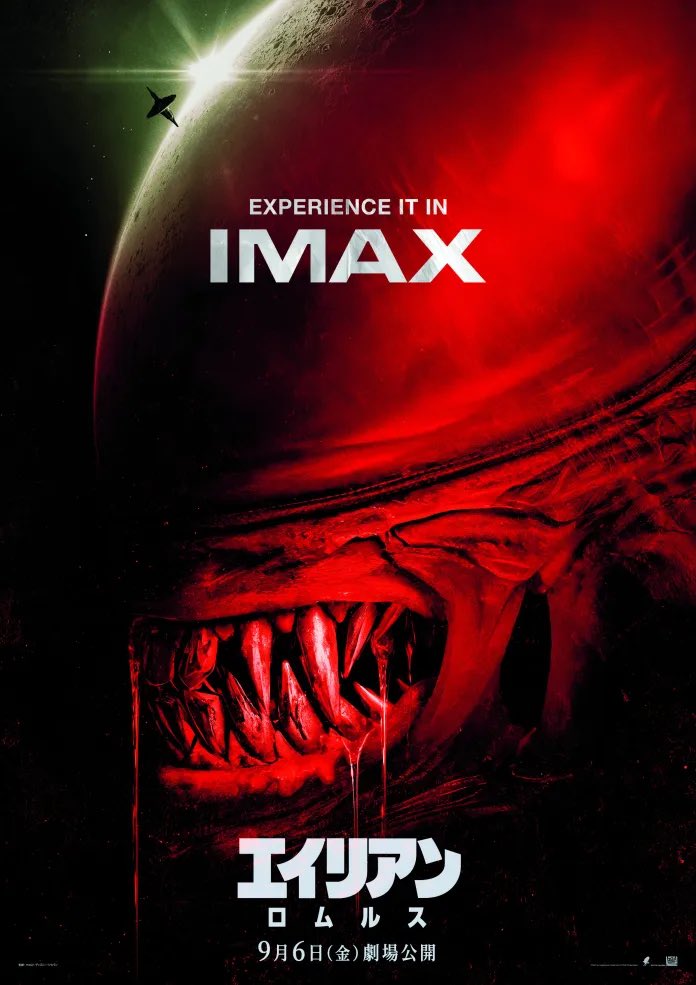 IMAX館 入場者特典☆A3 ポスター☆特殊加工☆『エイリアン：ロムルス