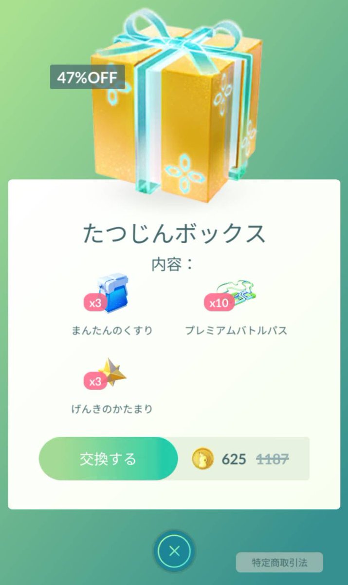 CoroPkmn's tweet photo. 割引率とかはどうでもいいんですけど、同じ内容で定価が違うってヤバないですか？

#PokemonGO @niantichelpjp @NianticJP @NianticHelp https://t.co/KtUATNIihU
