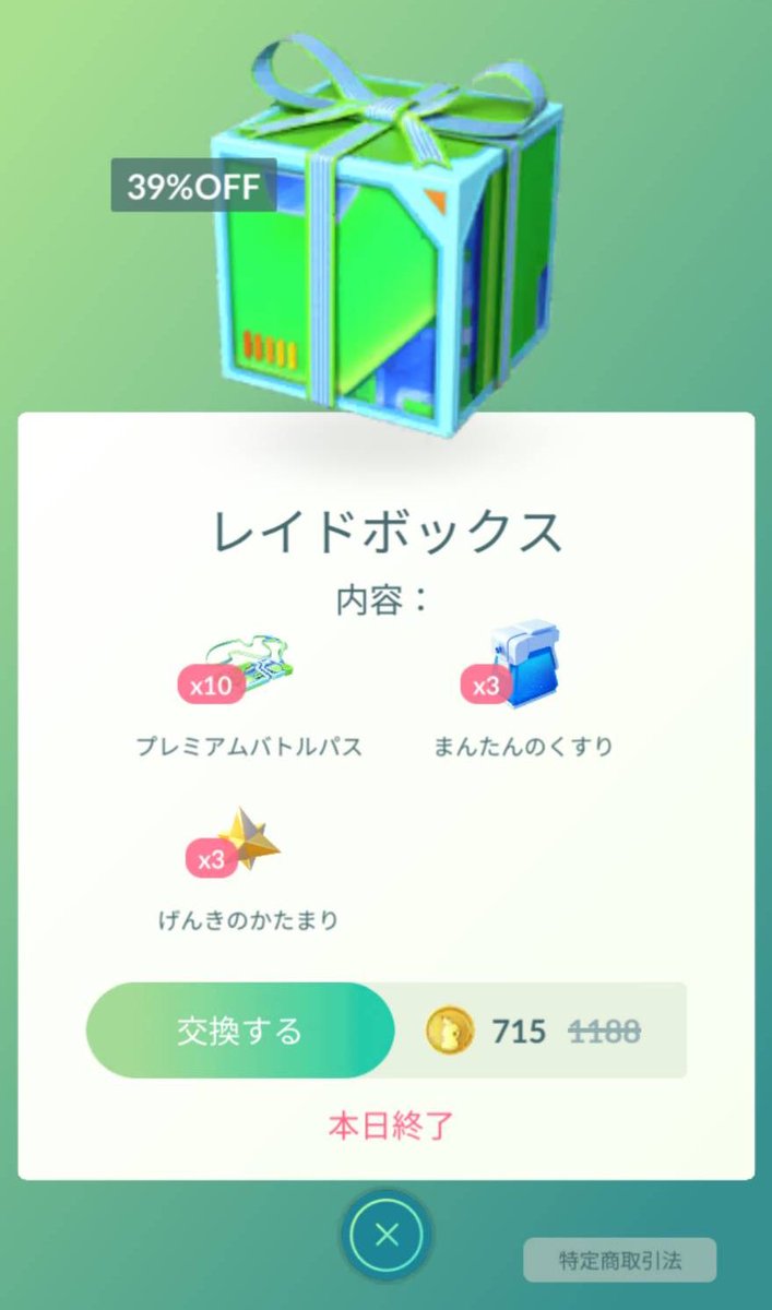 CoroPkmn's tweet photo. 割引率とかはどうでもいいんですけど、同じ内容で定価が違うってヤバないですか？

#PokemonGO @niantichelpjp @NianticJP @NianticHelp https://t.co/KtUATNIihU