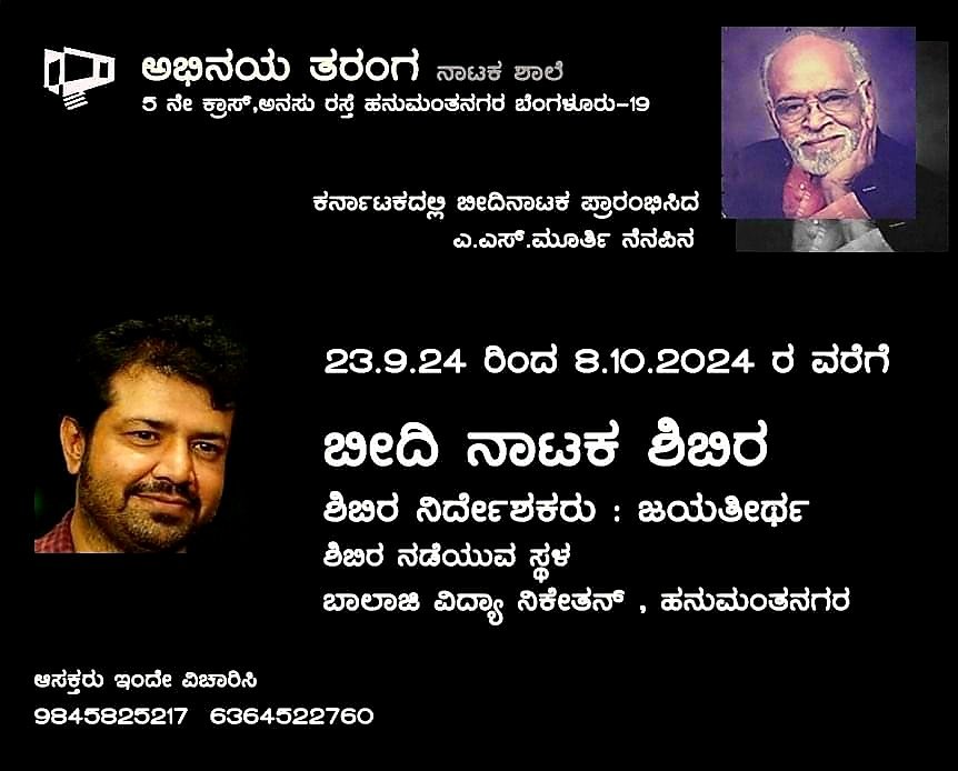 16 ದಿನಗಳ ಬೀದಿನಾಟಕ ಶಿಬಿರ
ಆಸಕ್ತರ ಗಮನಕ್ಕೆ
<a href="/fallowers/">QueroMuitosFollowers</a>
#fallowers