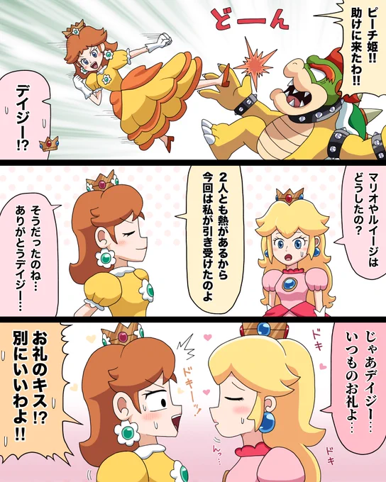ピーチを助けに来たデイジー 