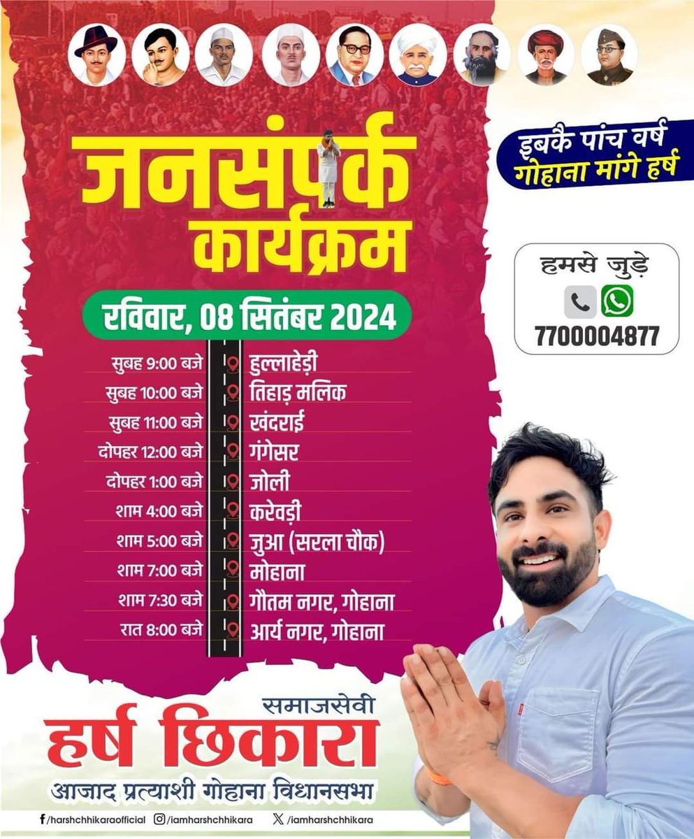 imharshchhikara's tweet photo. जीत टिकट से नहीं होती हौसलों से होती महनत करेंगे तो जीत होकर रहेगी निश्चित है!!📷📷 लडेंगे, जीतेंगे गोहाना निर्दलीय📷📷📷📷
कल के परोग्राम इस प्रकार हैं!!!
8 सितंबर को गोहाना विधान सभा क्षेत्र में जनसंपर्क कार्यक्रम। #harshchhikara
@imharshchhikara https://t.co/zP4oniMWpP