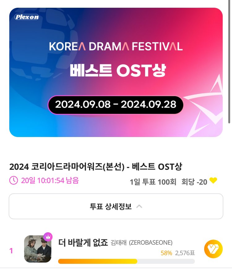 KTRFANBASE's tweet photo. 제15회 2024 코리아 드라마 어워즈

✔️투표 기간
~ 24.09.28 (토) 23:59 (KST)

📌베스트 ost 부문에 #김태래 - ‘더 바랄게 없죠’ 가 수상후보로 올랐습니다. 많은 관심 부탁드립니다! 

✅ <셀럽챔프> 50% + <마이원픽> 50% (점유율 합산)

🔗 셀럽챔프 https://t.co/Tr20RzFqWw
🔗 my1pic https://t.co/JlFBbFQTtp

#마이원픽 #MY1PICK
#KIMTAERAE #김태래 #キムテレ #金泰来 #ZEROBASEONE #ZB1 #제로베이스원
