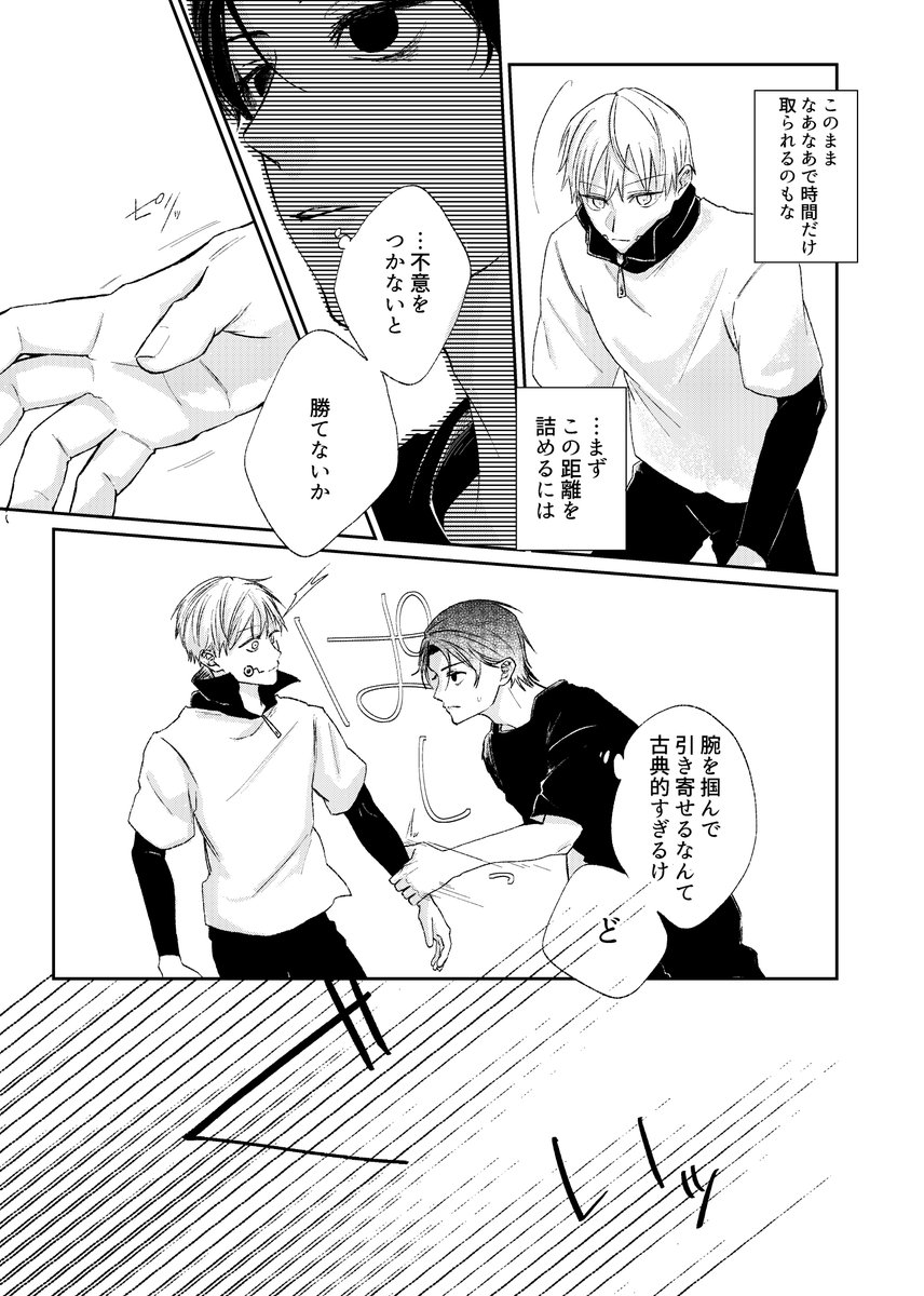ちょっと意地悪に分からせる乙棘⑥ 