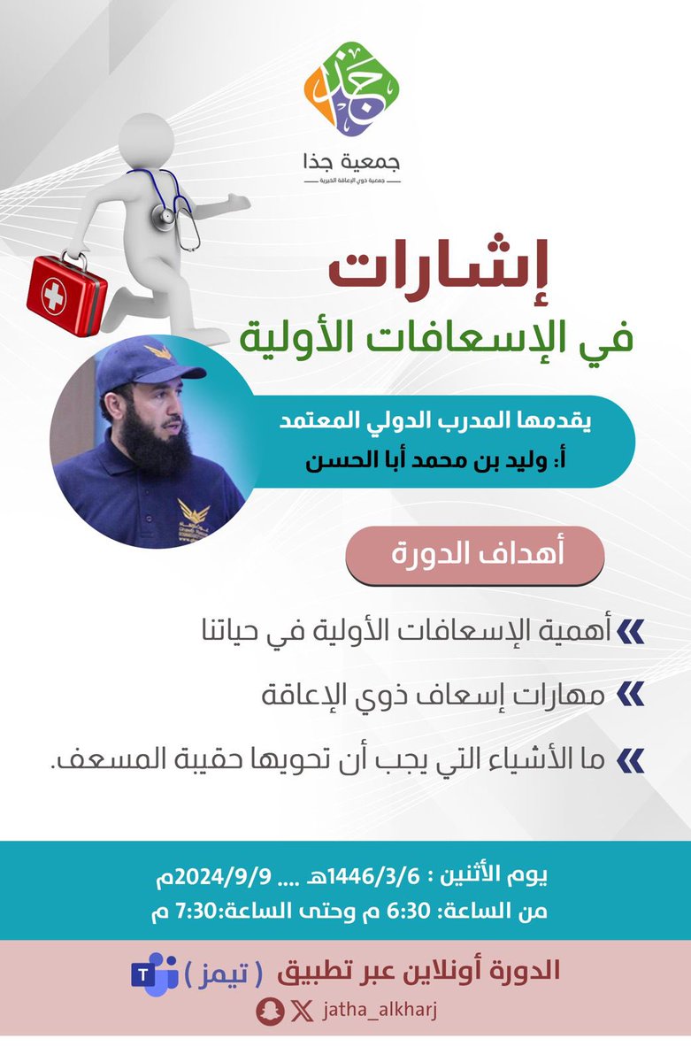 #الاسعافات_الاوليه
#الاسعاف
#جذا

🛑 غـــداً 🛑

<a href="/WAbalhassan/">waleed abalhassan</a>