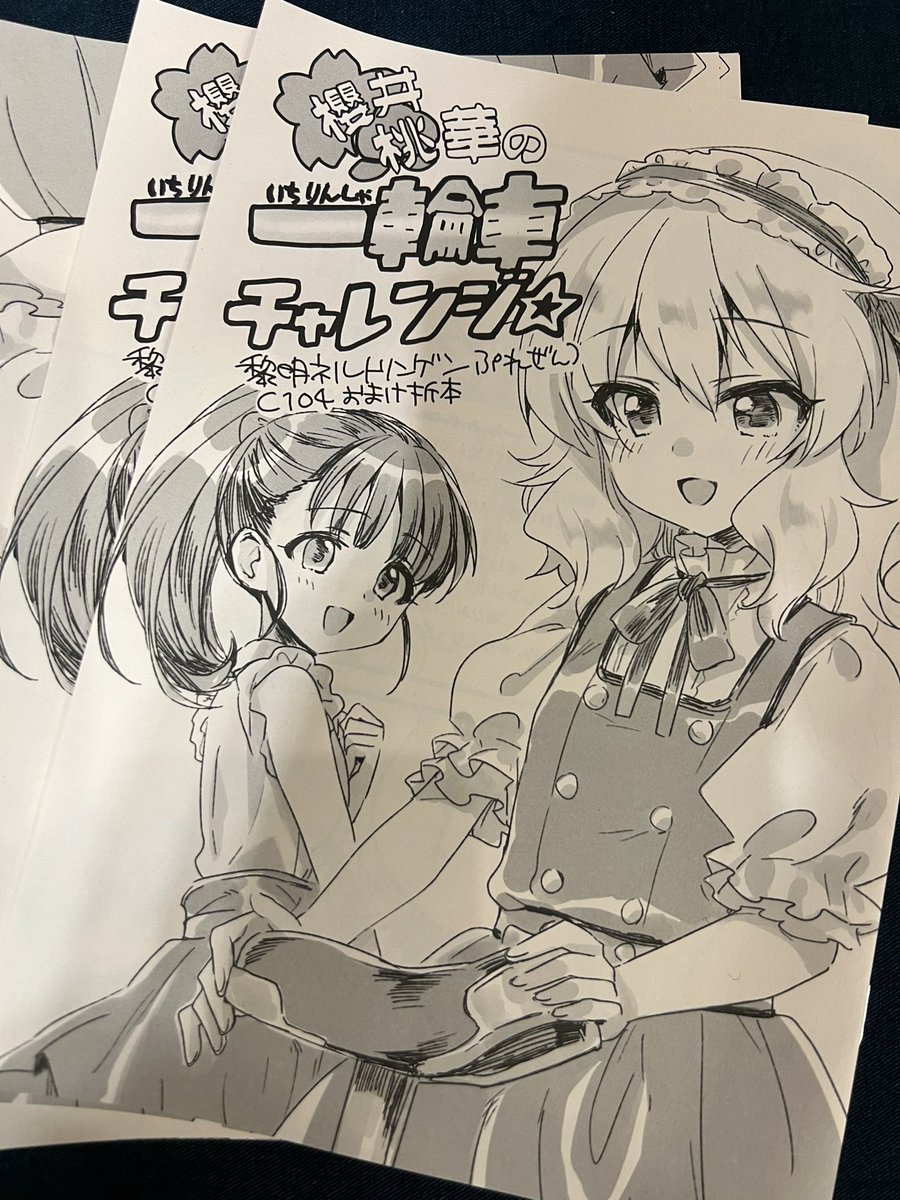櫻井さんと福山さんの折本だけ余部数分残ってた…こういうのってどう扱うか迷うよね… 