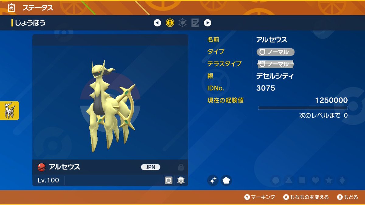 ポケモン　アルファサファイア　色違い　デセルシティ　アルセウス ポケモンアルファサファイア色違いデセルシティアルセウス