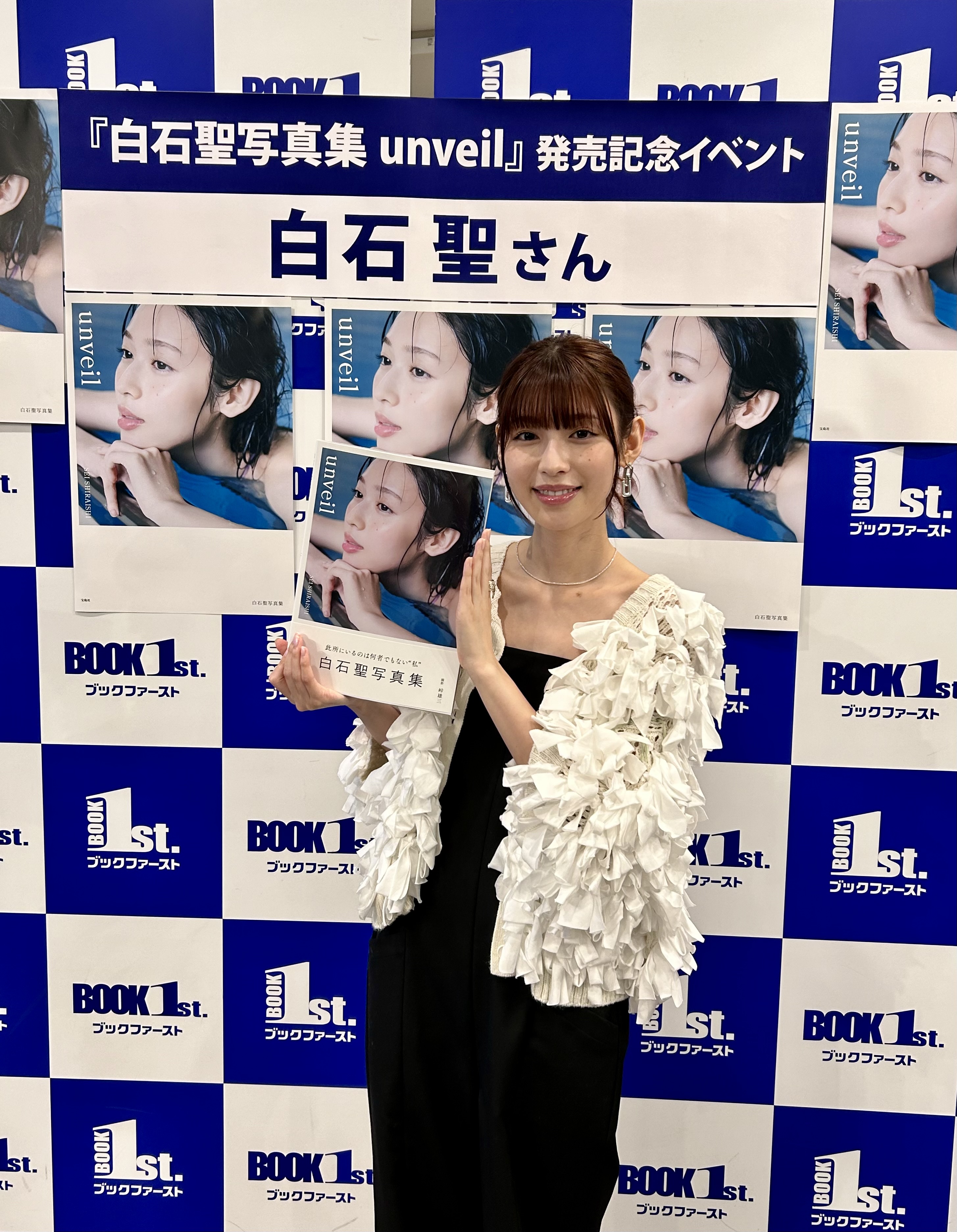 サイン入り】白石聖 写真集「unveil」ポストカード付き づらかっ