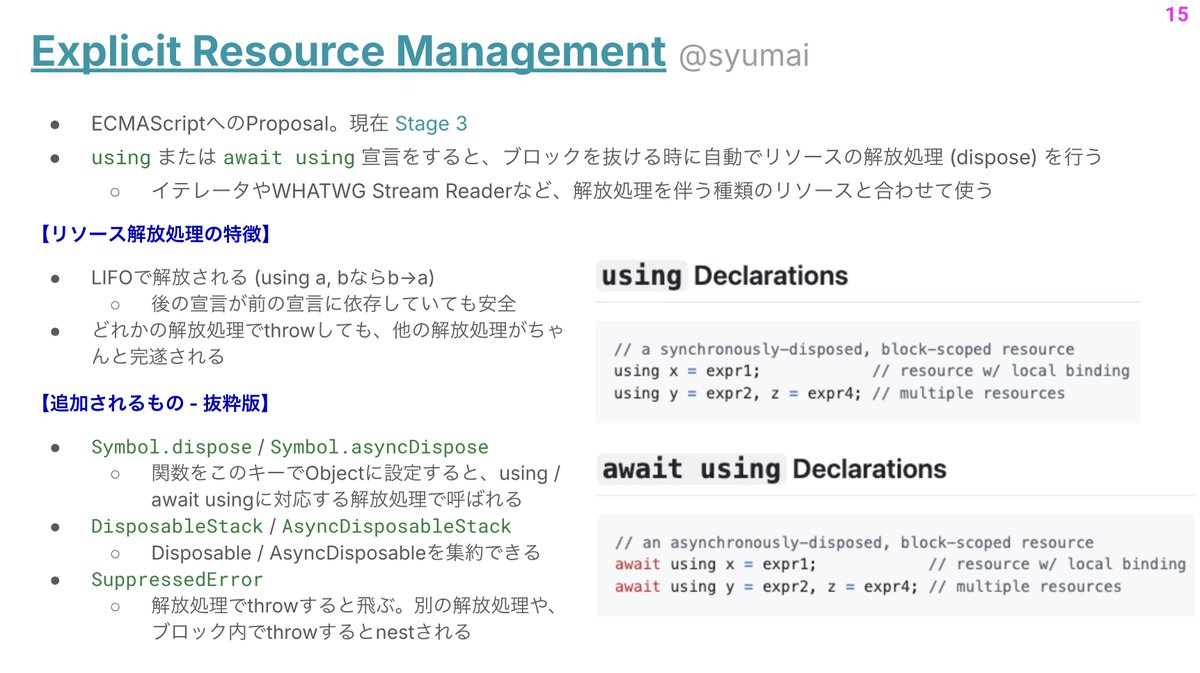 __syumai's tweet image. Web Developer Conference 2024の「1分 de Web 標準」LTで、Explicit Resource Managementについて話しました。ありがとうございました！ #wdc2024 #wdc2024_lt