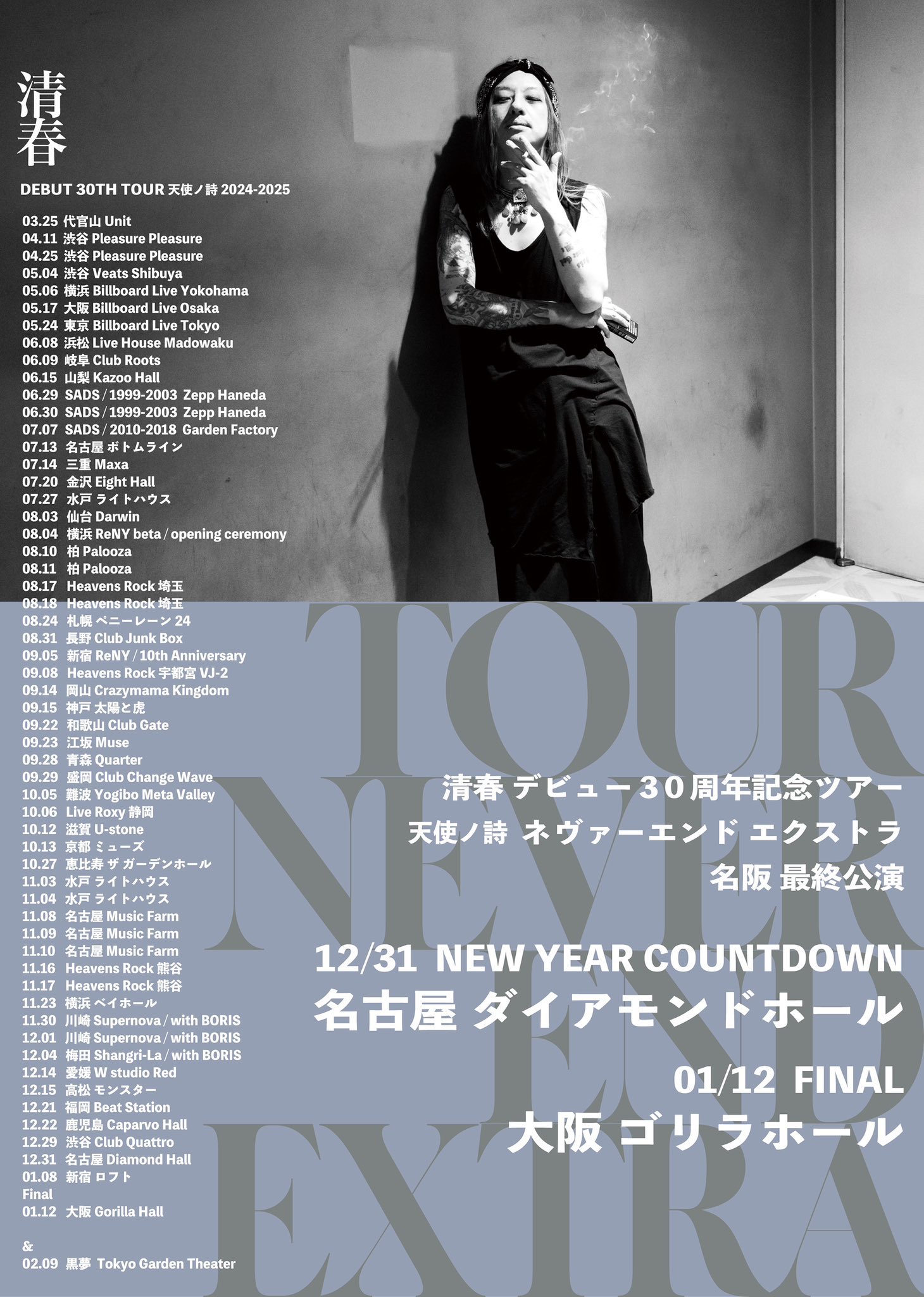 黒夢 B2サイズ ツアー ポスター Night of Cruel Tour レア