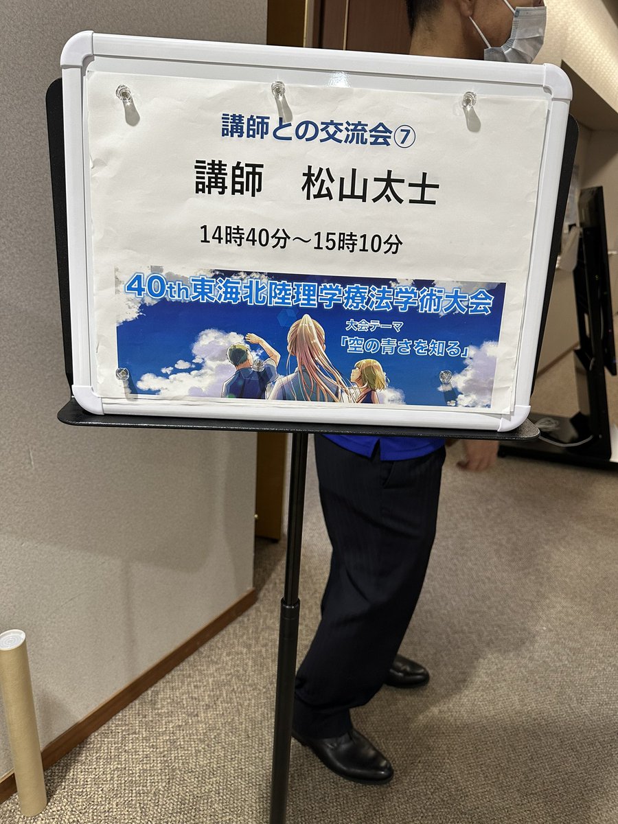 thpt_40th's tweet photo. 【講師との交流会】

教育セミナー7

5階　交流会会場2（小会議室2）にて
講師の先生との交流会が開催されています！

お気軽にご参加下さい😊
#THPT40th #ソラアオ学会 https://t.co/YCjzIzJdQV