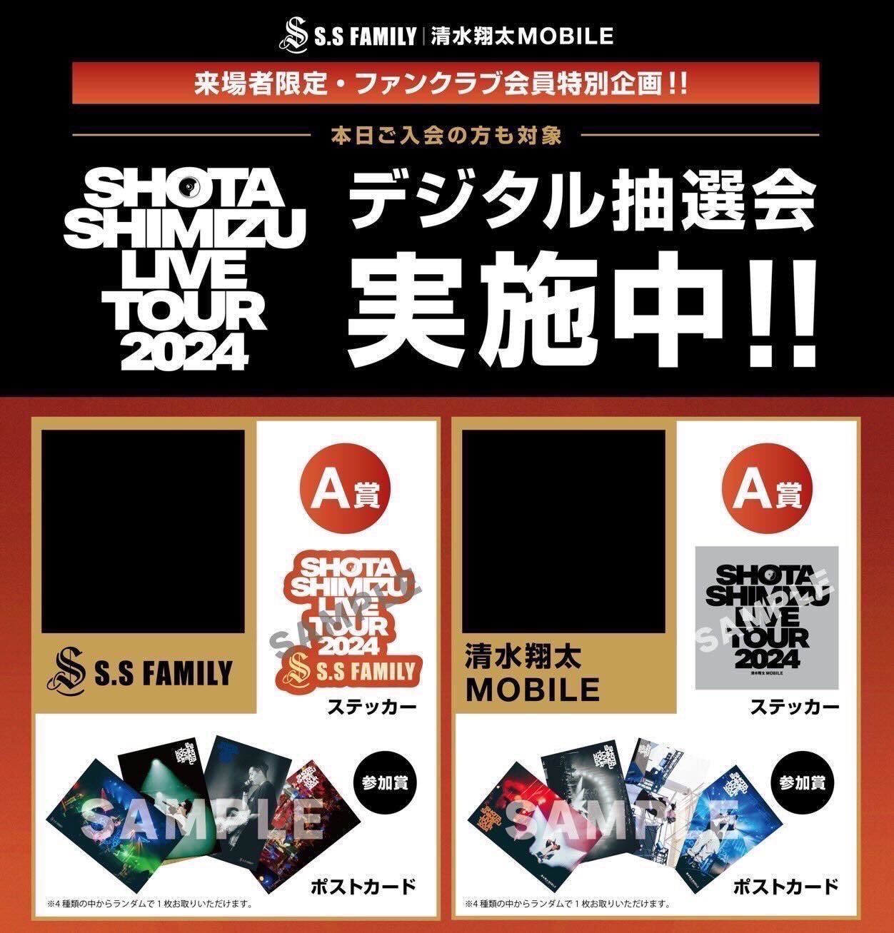 SHOTA SHIMIZU LIVE TOUR 2019」アリーナ公演限定フェイスタオル