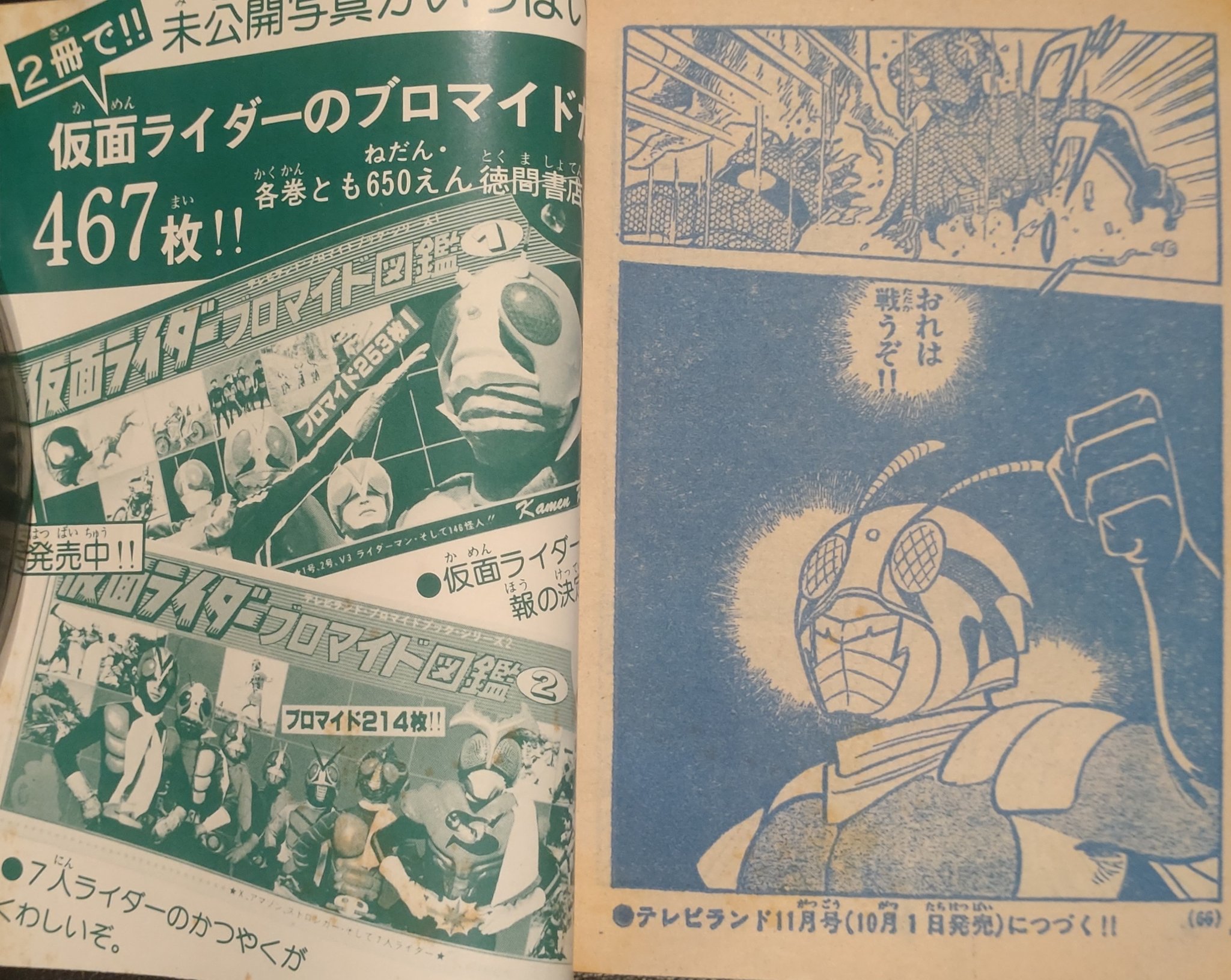 仮面ライダー 山田ゴロ　7冊 仮面ライダー 山田ゴロ 7冊 仮面ライダーZX | 細井 雄二, 山田