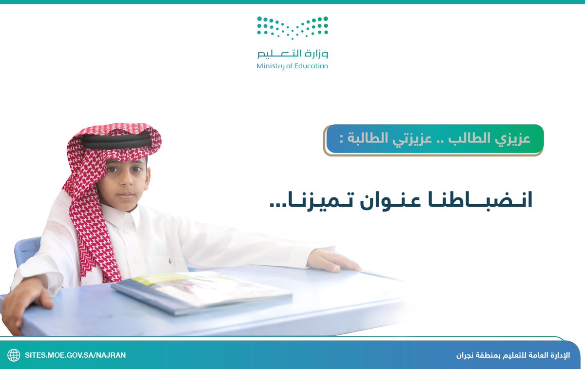 إدارة تعليم نجران tweet media