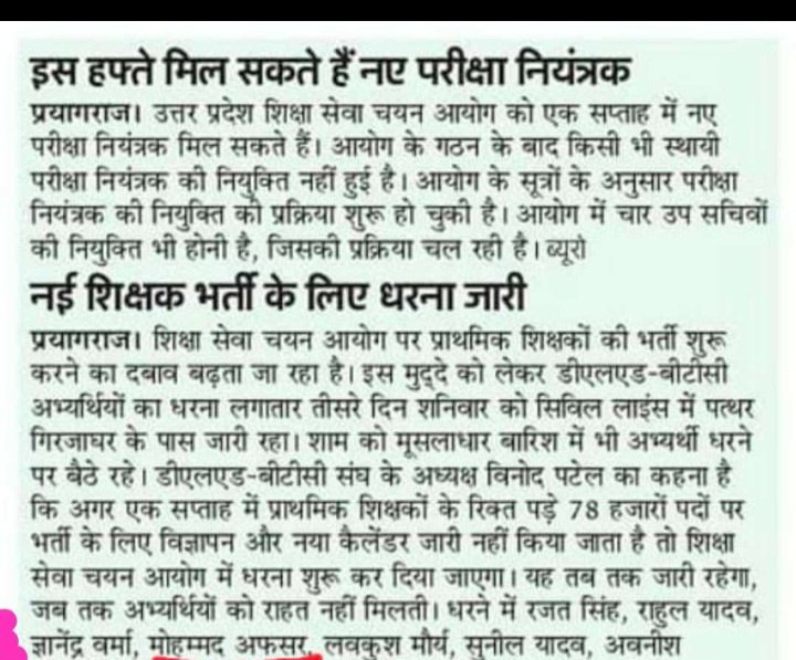 #UP_मांगे_शिक्षक_भर्ती 
#UPTET #SUPERTET 

आखिर नियुक्तियां कब तक सम्पन्न हो पाएँगी। 
आयोग ही अभी खोखला है। 

 ज्यादा से ज्यादा ट्वीट करे ।
<a href="/UPGovt/">Government of UP</a> <a href="/thisissanjubjp/">Sandeep Singh</a>