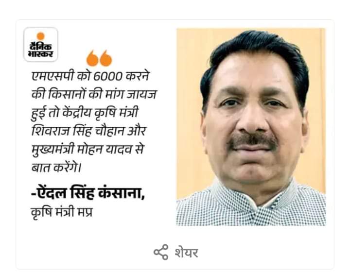 VijayMeena5656's tweet photo. पूरे प्रदेश के किसान एक महीने से सोयाबीन 6000 रु +की मांग कर रहा ज्ञापन दे रहा है @CMMadhyaPradesh जी आपके मंत्री को यहां तक नहीं पता की मांग मांग जायज है की नही,,,
#सोयाबीन_भाव_6000_करो
#isupportfarmers
@ChouhanShivraj
@DrMohanYadav51
@OfficialBKU https://t.co/VyY8kYtjyU