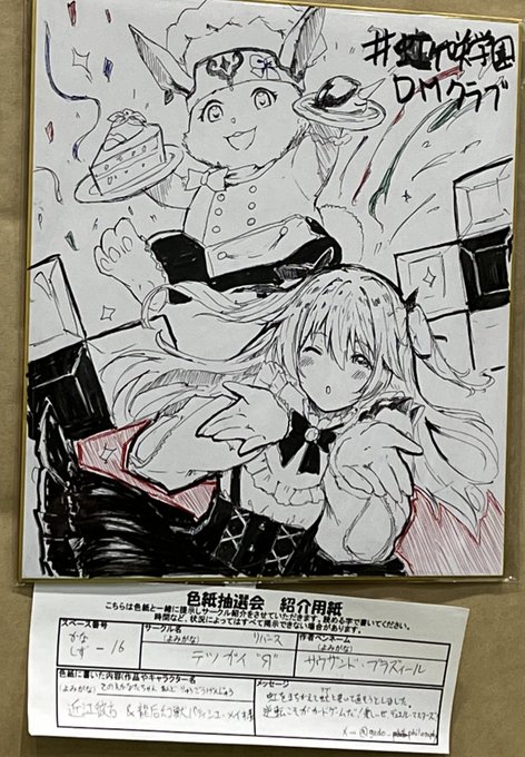 DMクラブ、今回はこのえかなたちゃんとパティシエ・メイ様でした 