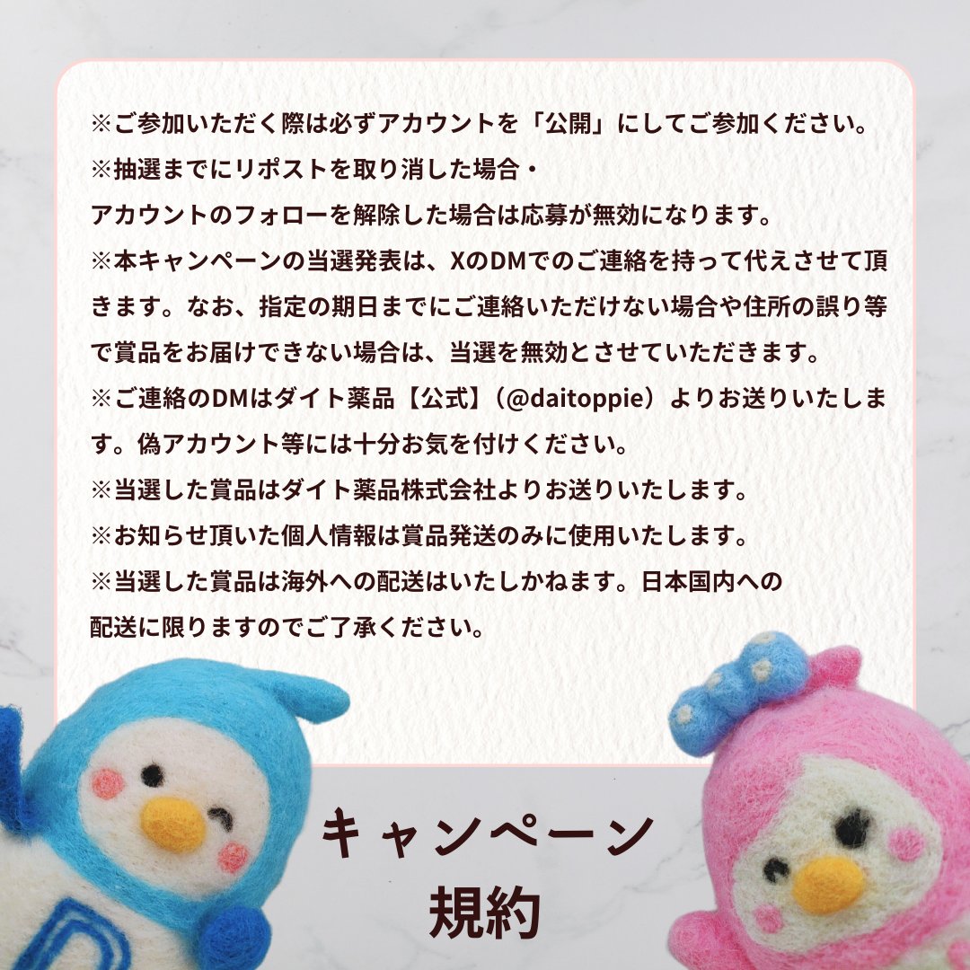 ダイト薬品【公式】 tweet media