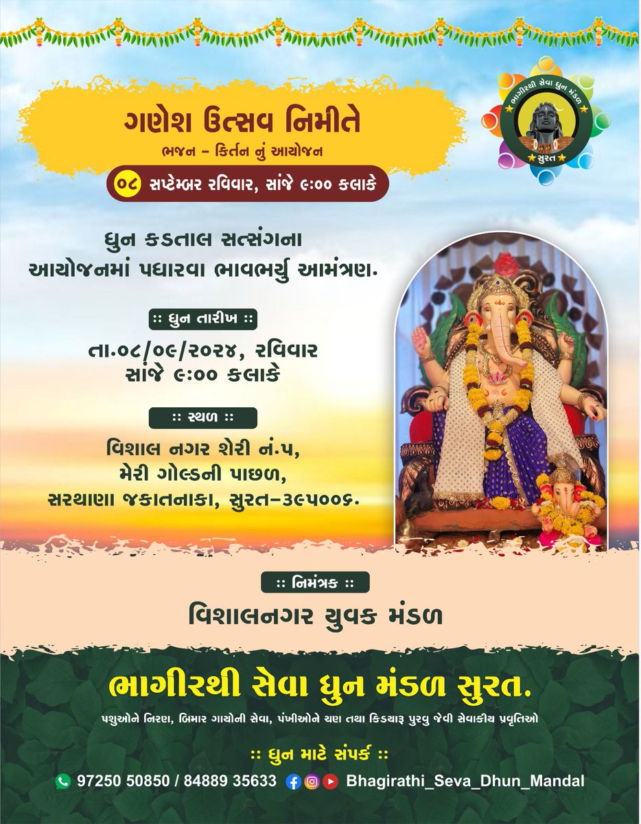 Vasu Gohil (@vasugohil3) on Twitter photo ભાવ ભર્યું આમંત્રણ બધા ને... ભાવ ભર્યું આમંત્રણ બધા ને...
