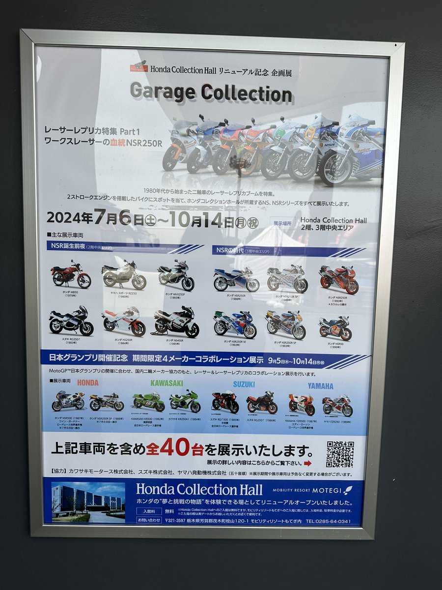 スーパー耐久茂木戦🏎️
暑い中関係者の皆さんお疲れ様でしたm(_ _)m

あと2スト好きは、本田の資料館で、メーカー関係なく2ストバイク限定企画で展示してるから見に行くしかないねー
YZRのマルボロはいいよねー