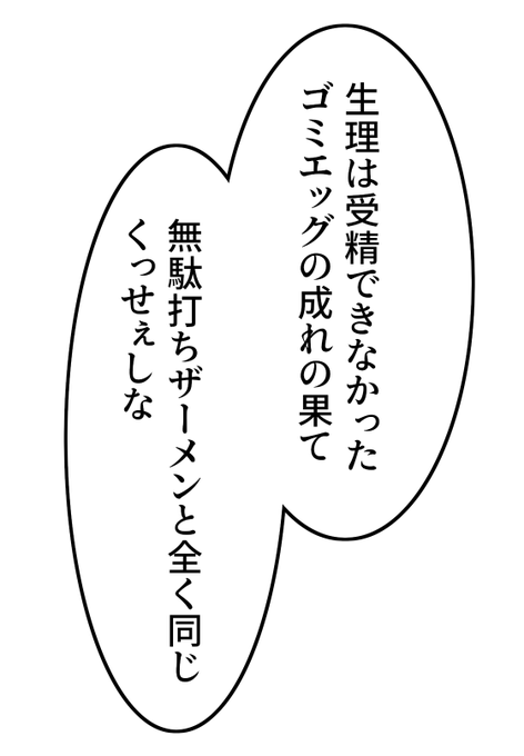 真実に気づいてしまった竿役 