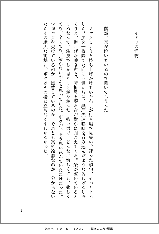 i7_NGOLPYR's tweet photo. 「イドラの怪物」(1/3)　全9P

付き合ってない3部天楽 https://t.co/aziKOKeSGt